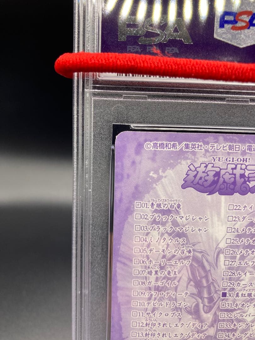 【PSA9】真紅眼の黒龍 遊戯王 初期 シールダス カードダス ホロ バンダイ版