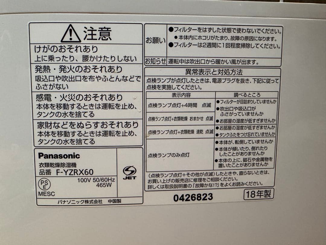Panasonic パナソニック 衣類乾燥除湿機 F-YZRX60