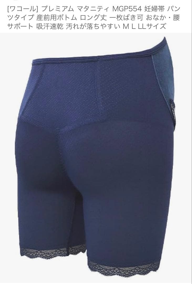 妊婦帯パンツタイプ（おなか・腰サポート）