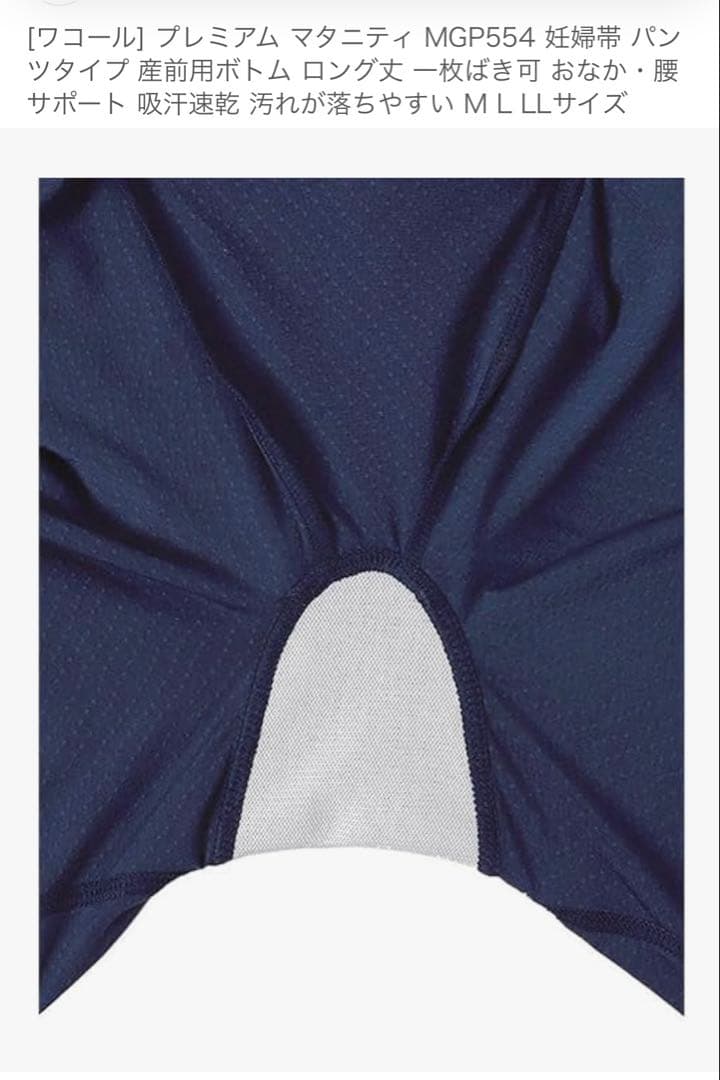 妊婦帯パンツタイプ（おなか・腰サポート）