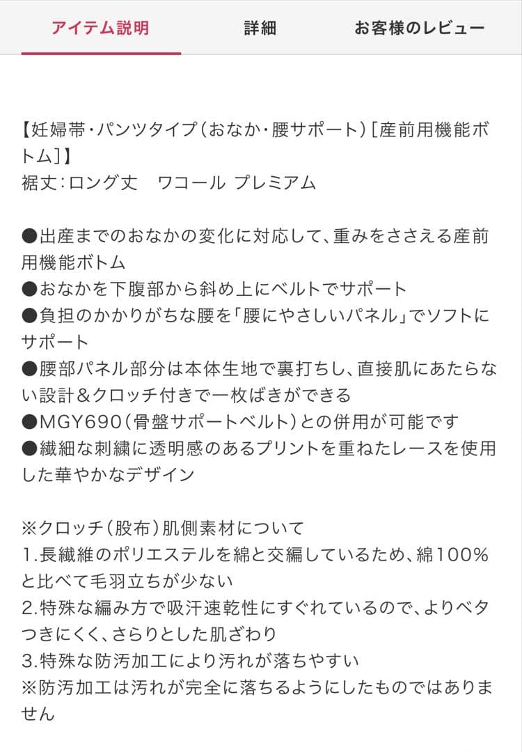 妊婦帯パンツタイプ（おなか・腰サポート）