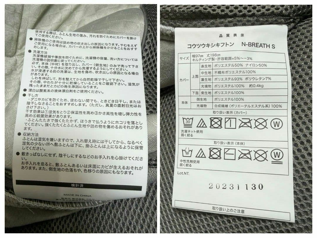 N-BREATH ニトリ NブレスS敷布団 プラスエア(旧モデル)直接引取歓迎