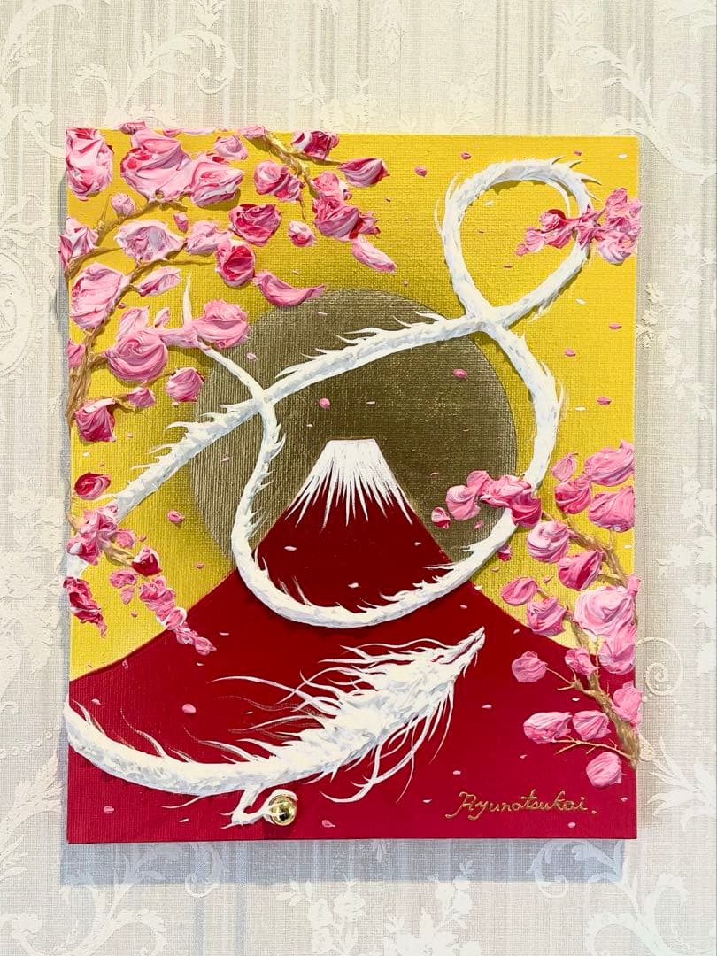 赤富士とインフィニティ白龍 開運絵画 龍神 テクスチャーアート 龍ノツカイ