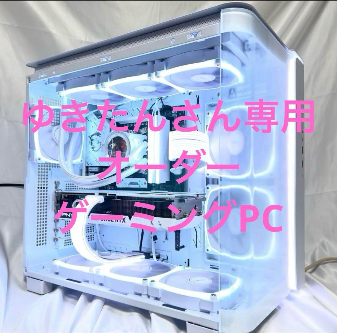 ゆきたんさん専用　オーダー　ゲーミングPC