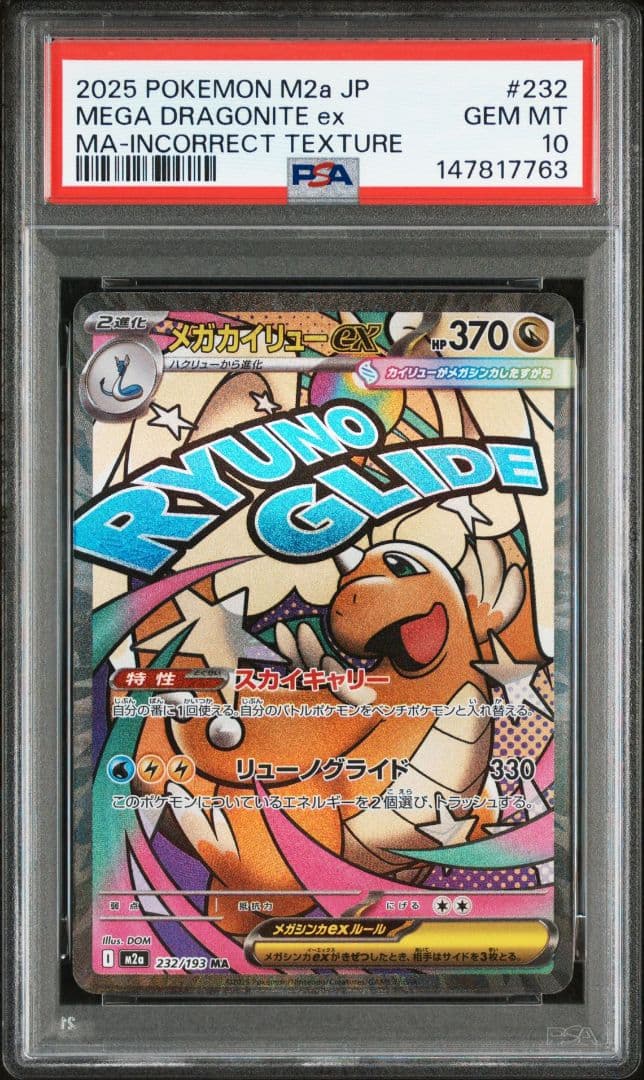 メガカイリューex MA 中国語箔押しエラー PSA10 M2a #232