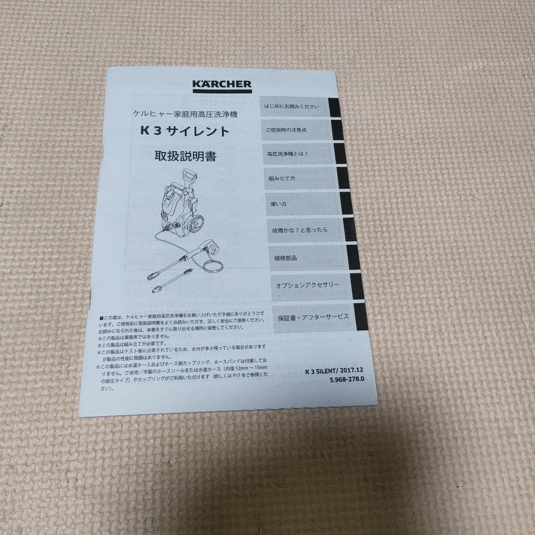 KARCHER K3 Silent 高圧洗浄機 本体