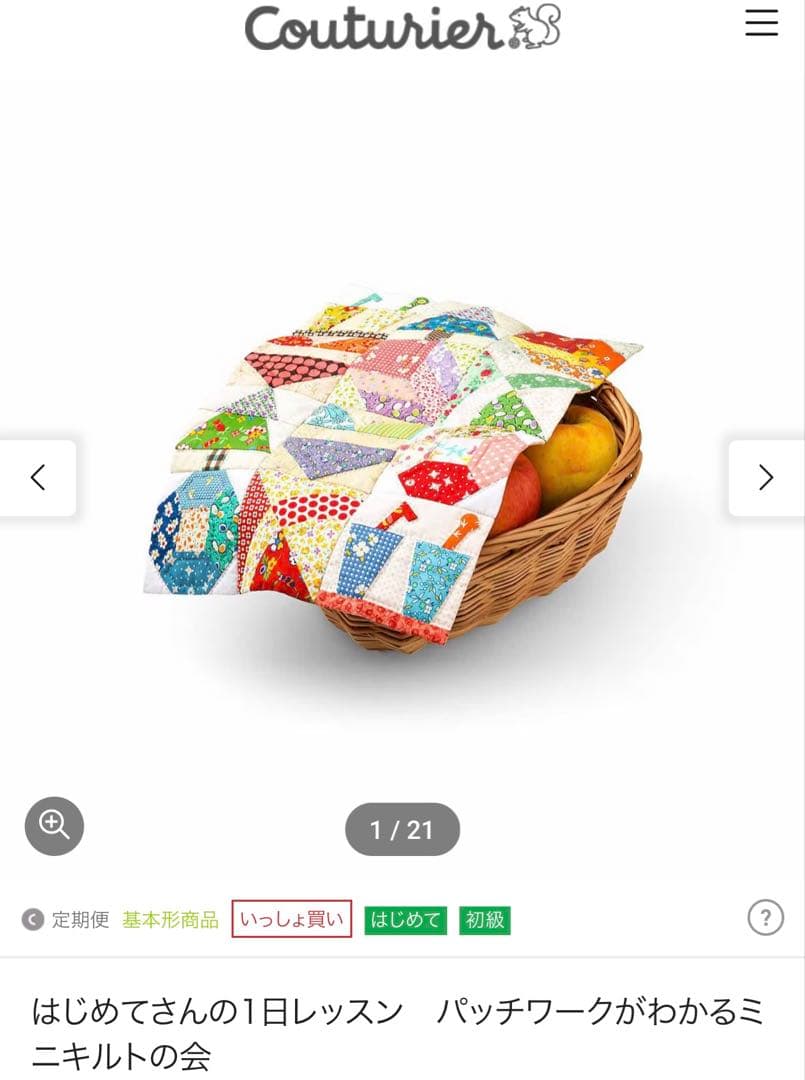 ☆新品未開封☆フェリシモはじめてさんの1日レッスン ミニキルト 全47セット