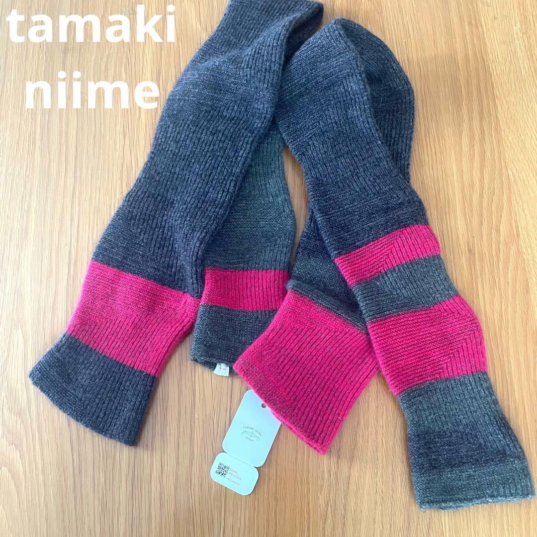 新品タグ付✨定価2.2万 タマキニイメ boso long カシミヤ混 超ロング