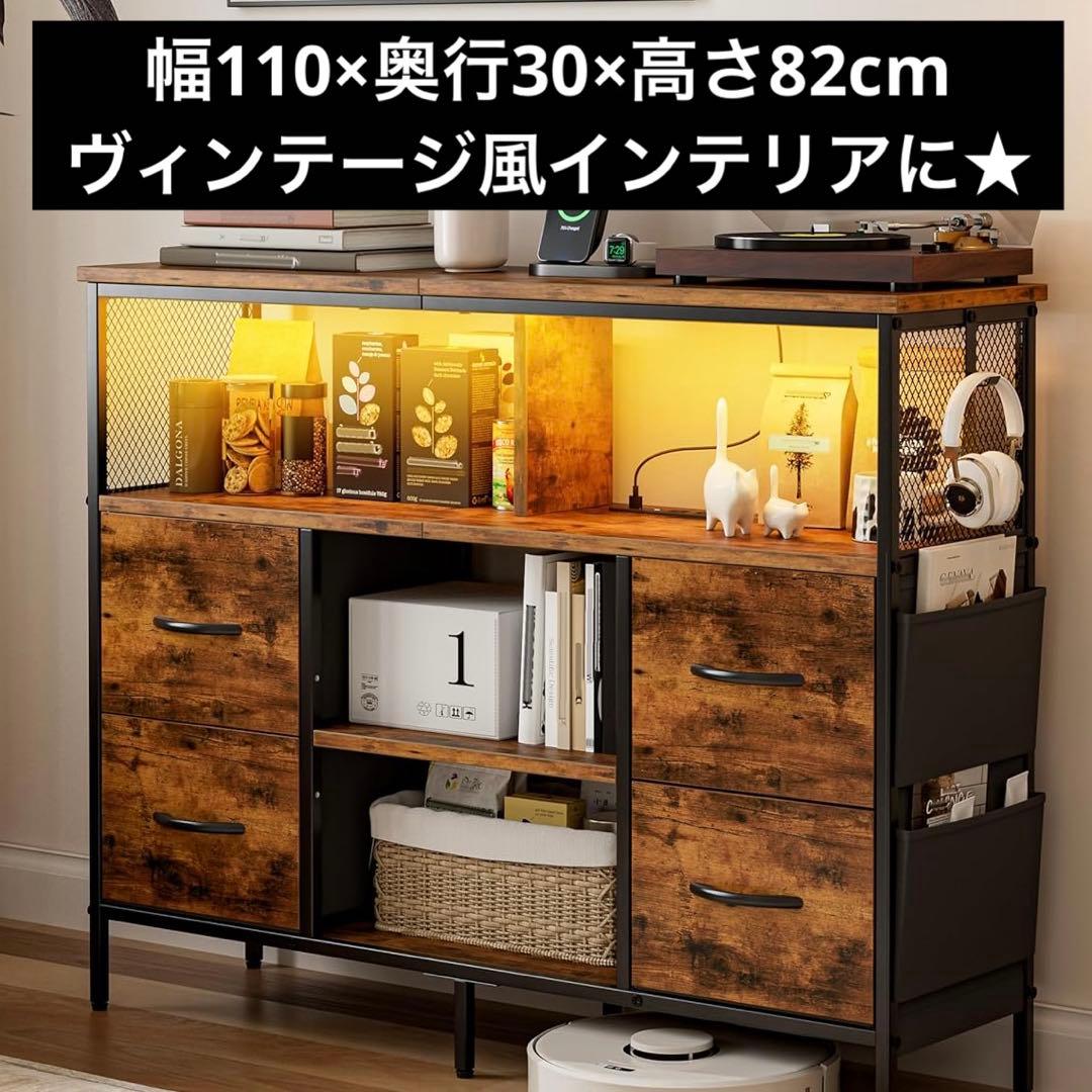 チェスト収納 タンス リビング収納　LEDライト付き テレビボード　ヴィンテージ