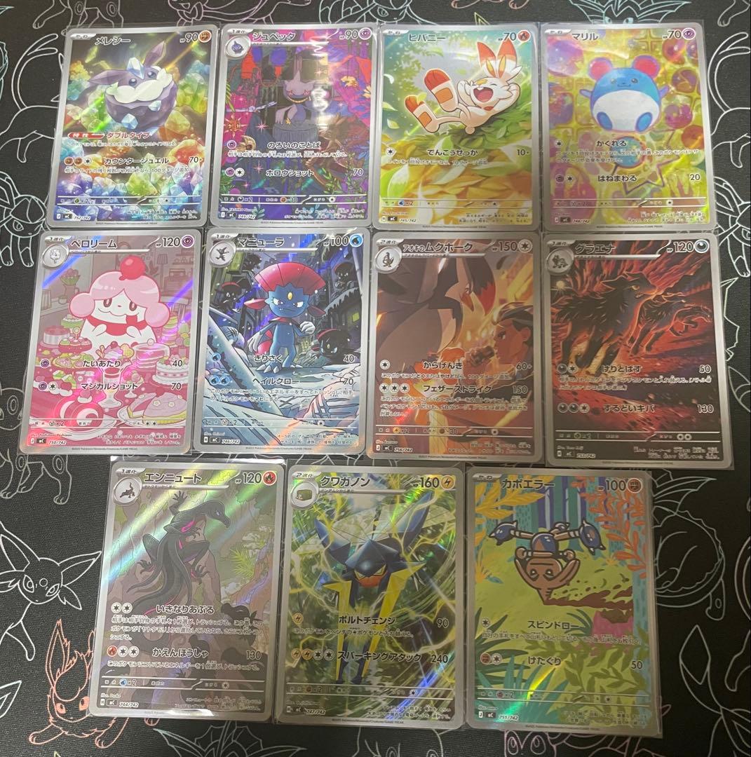 スタートデッキ100 ar 11枚セット　ポケカ　マリル　ヒバニー メレシー