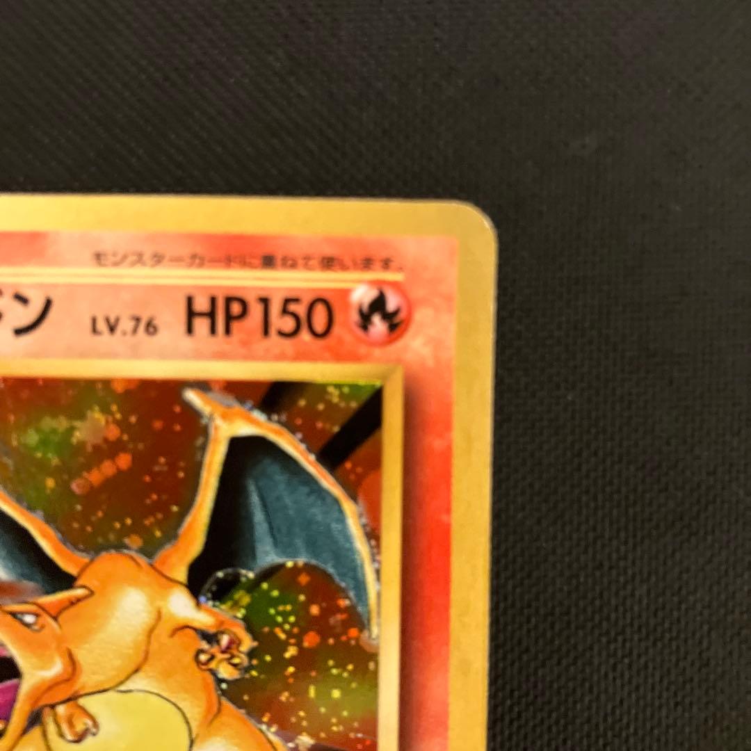 り*こ様 ポケモンカード　リザードン　lv.76 かえん　cp6 20th