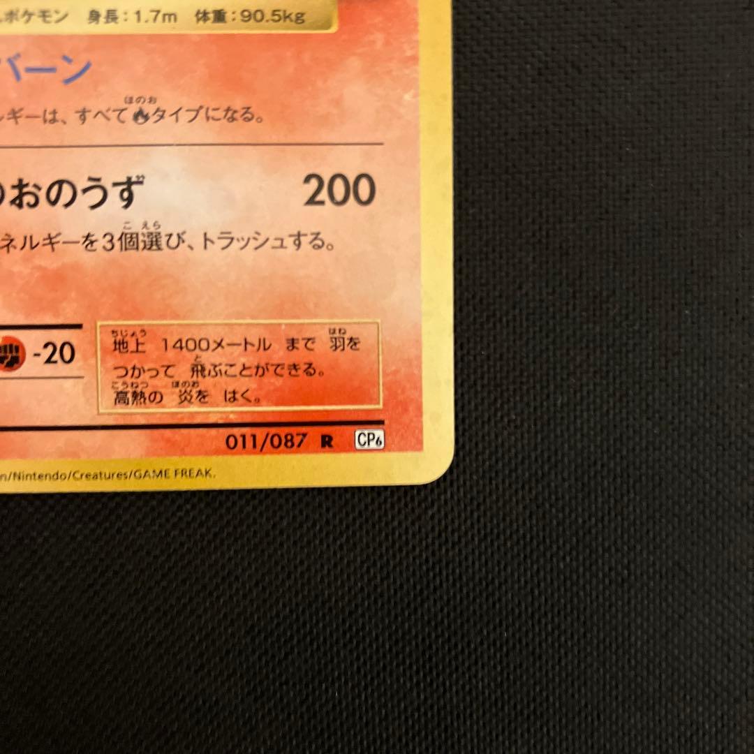 り*こ様 ポケモンカード　リザードン　lv.76 かえん　cp6 20th