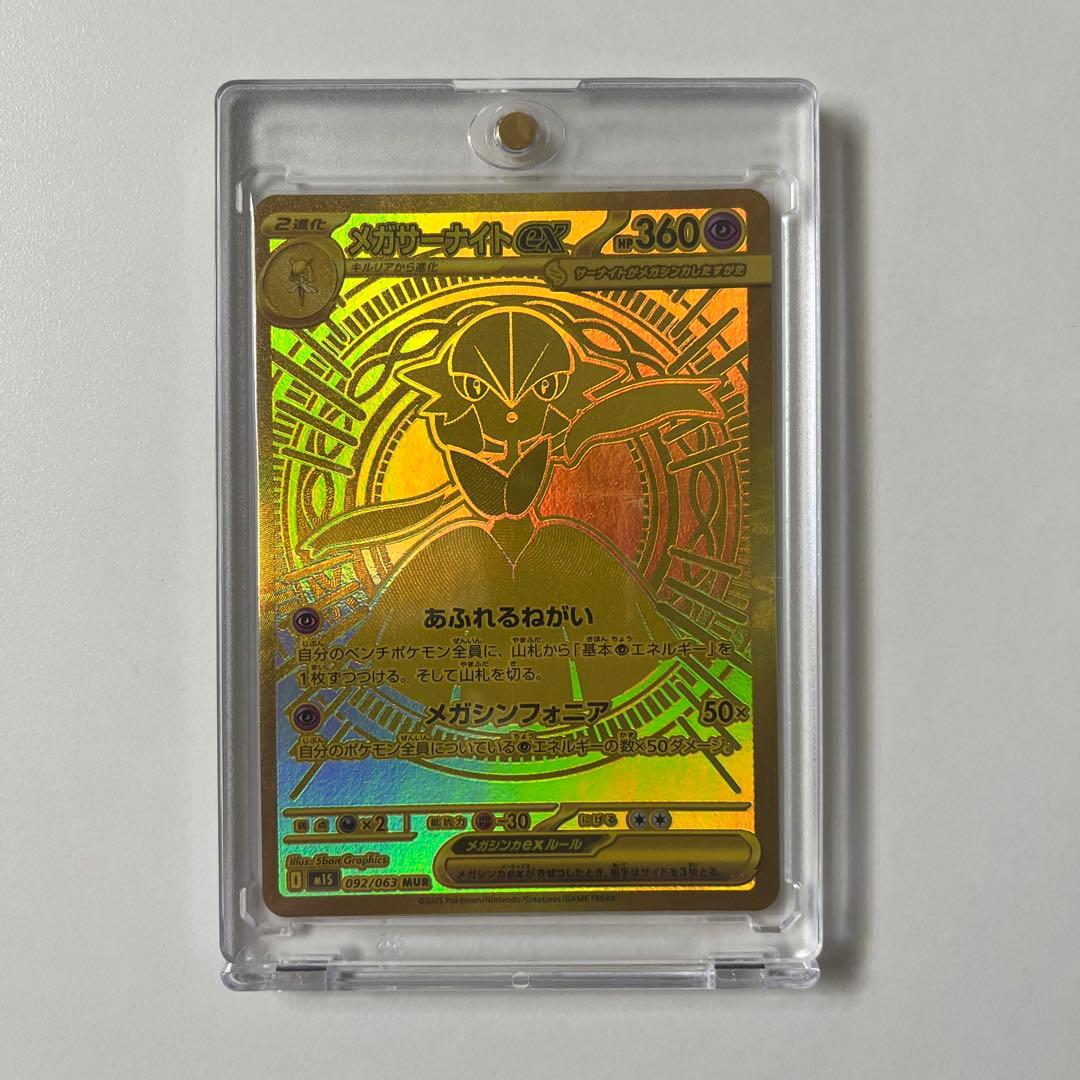 美品　メガサーナイトex MUR ローダー付き