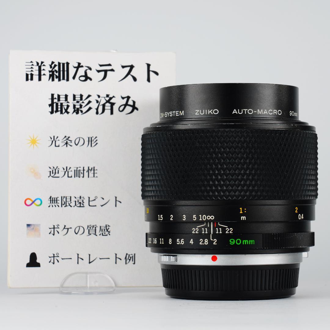 momo　アダプター付 Olympus Zuiko 90mm F2 649