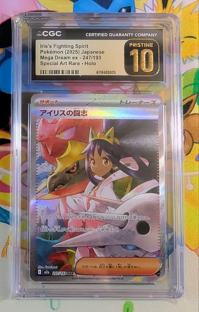【CGC10】PRISTINE アイリスの闘志 SAR 最高評価 PSA10超