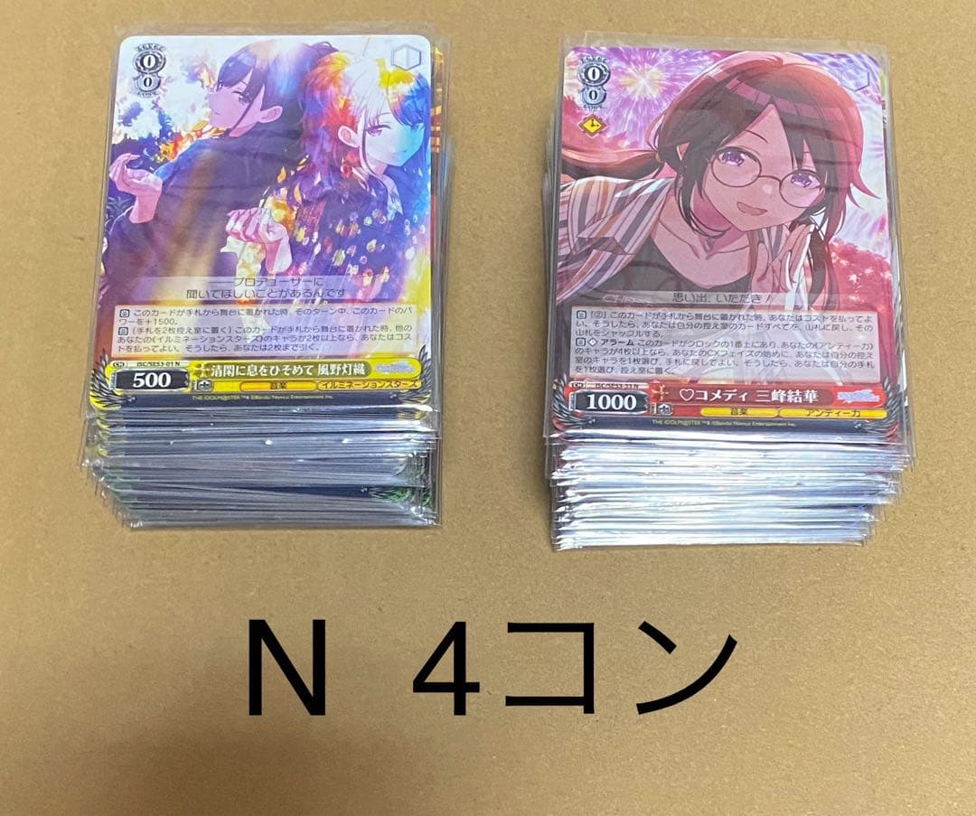 ヴァイスシュヴァルツ　プレミアムブースター　シャニマス　N 4コン　アイマス