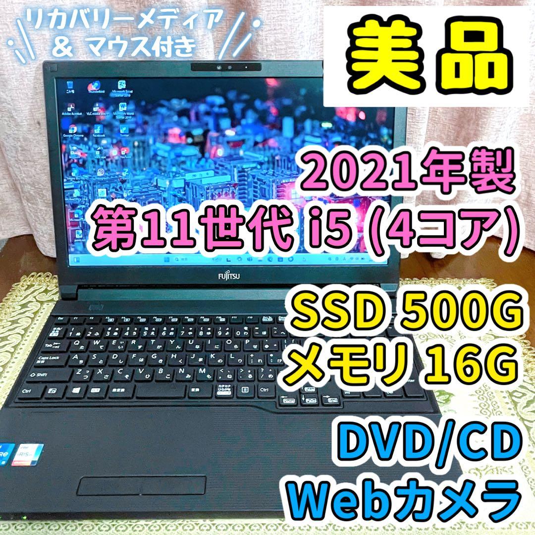 美品⭐︎第11世代 Corei5⭐︎SSD⭐︎カメラ ノートパソコン 黒 オフィス付き