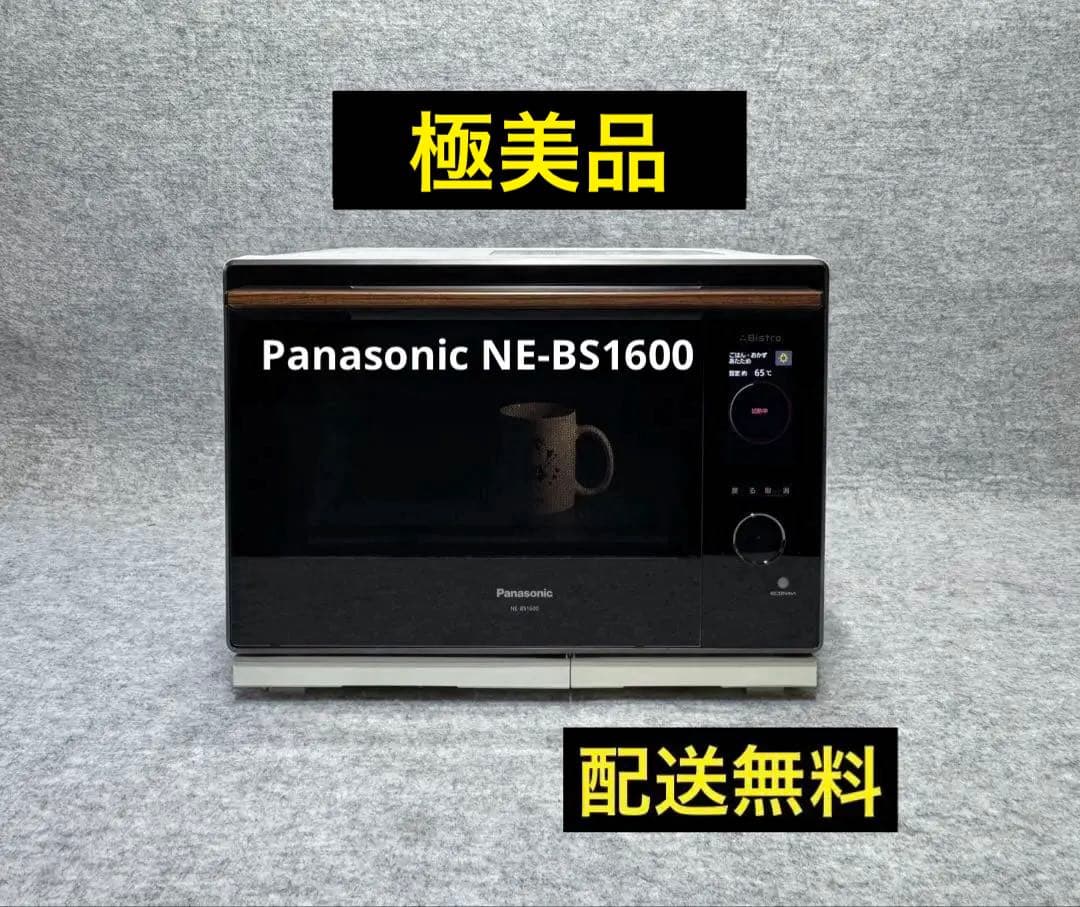 パナソニック スチームオーブンレンジ 3つ星ビストロ NE-BS1600-W