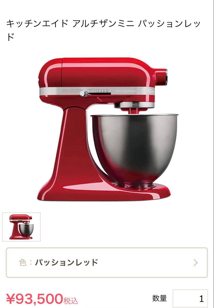 未使用‼️キッチンエイドスタンドミキサー　パッションレッド9KSM3311X