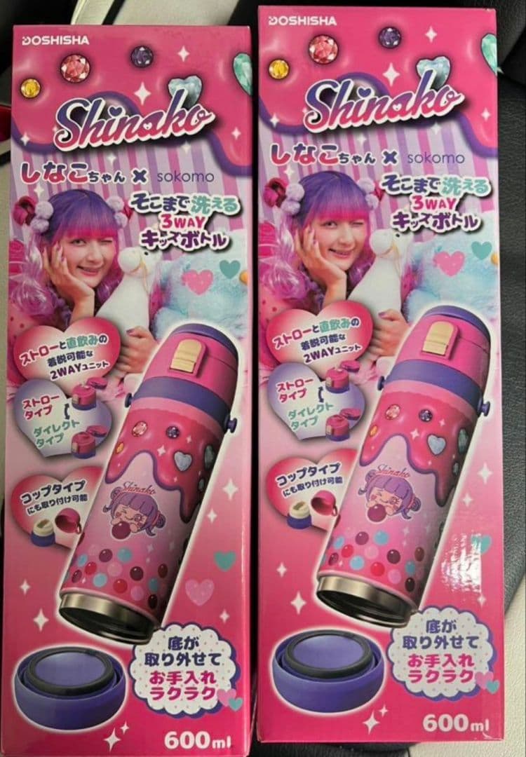 しなこちゃんコラボ　そこまで洗える3WAYキッズボトル 600ml 水筒 2本
