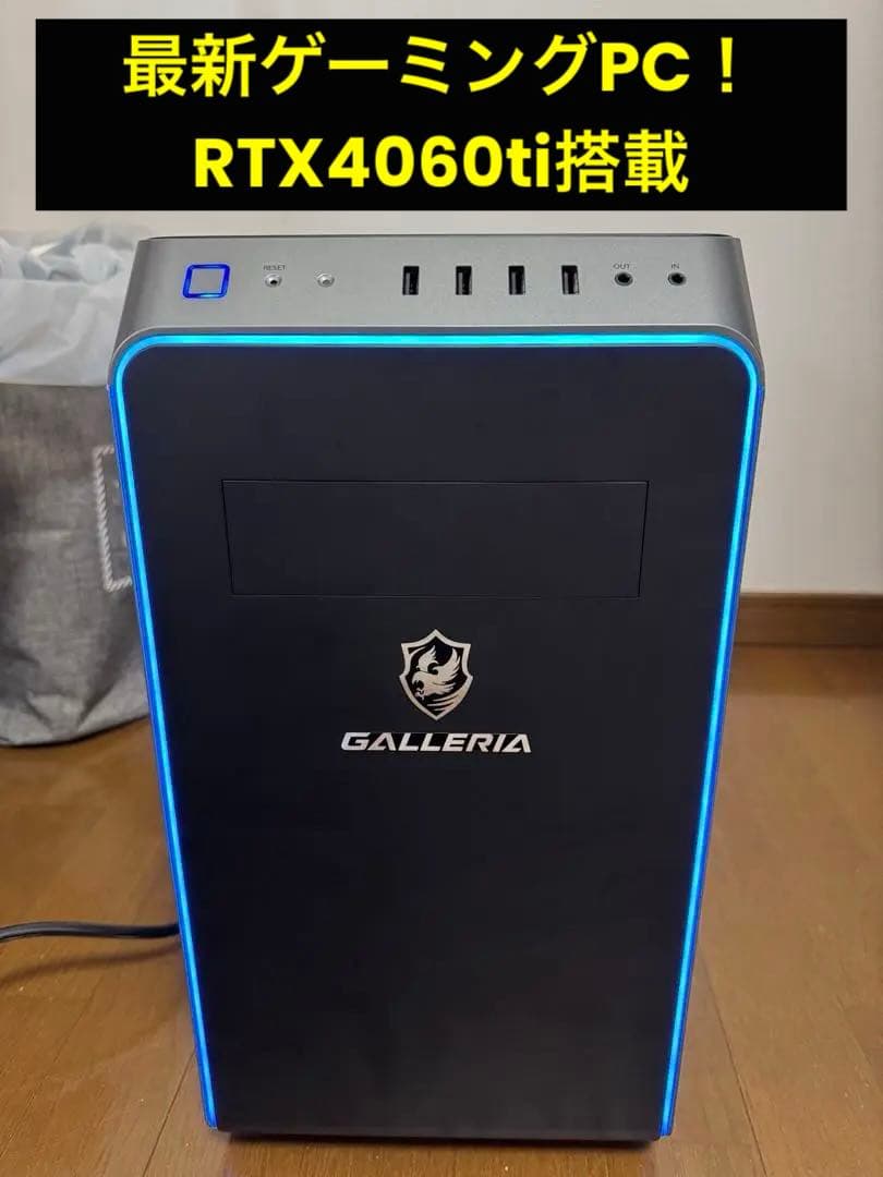 ガレリア GALLERIA RTX 4060 Ti 高性能ゲーミングPC