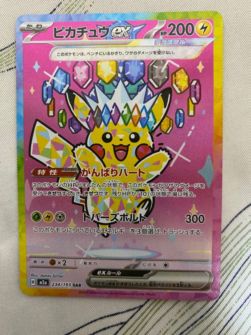 ポケモンカード メガドリーム ピカチュウex sar