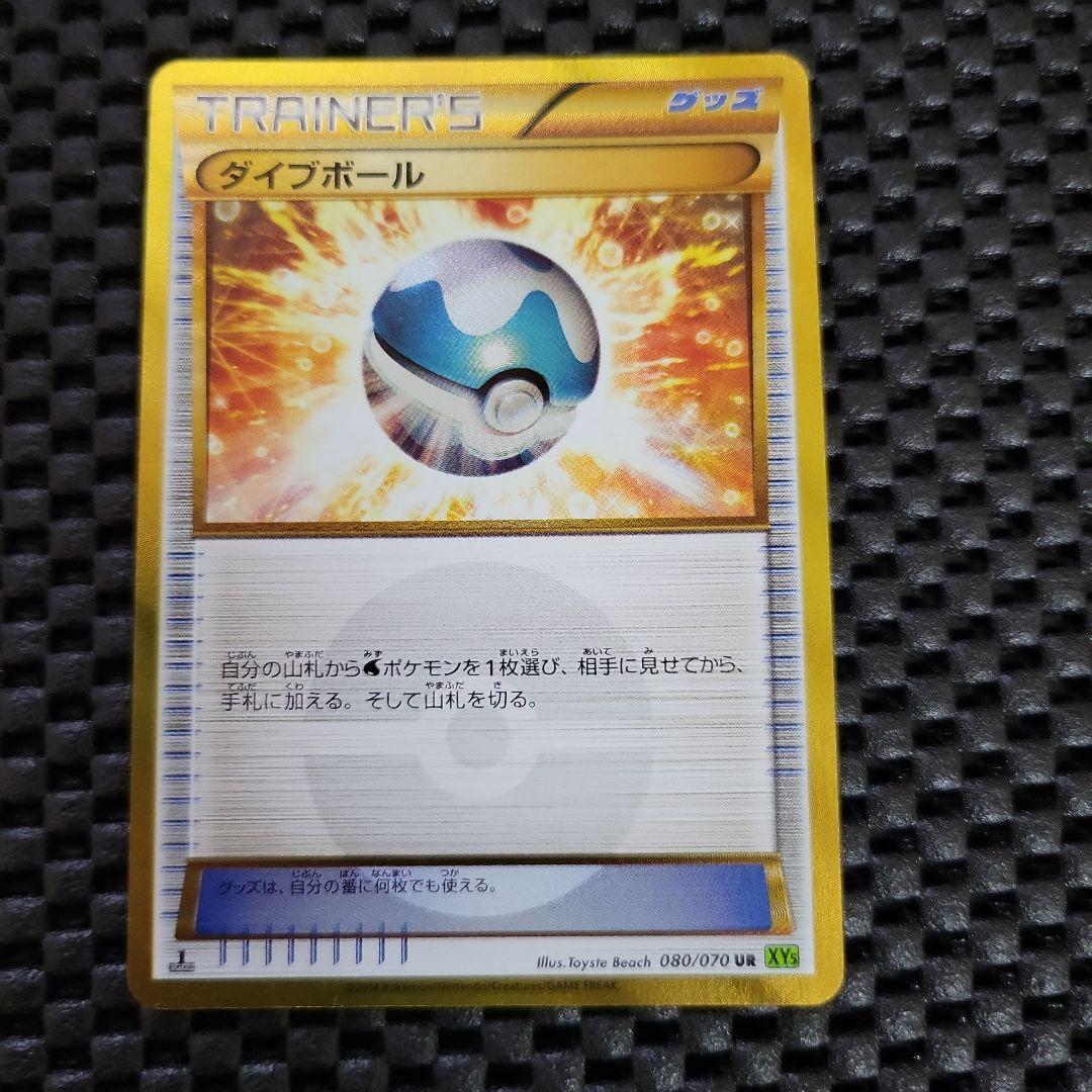 ダイブボール トレーナーズカード XY9
