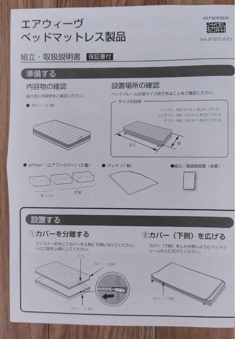 未使用 airweave エアウィーヴ ベッドマットレス セミダブル マットレス