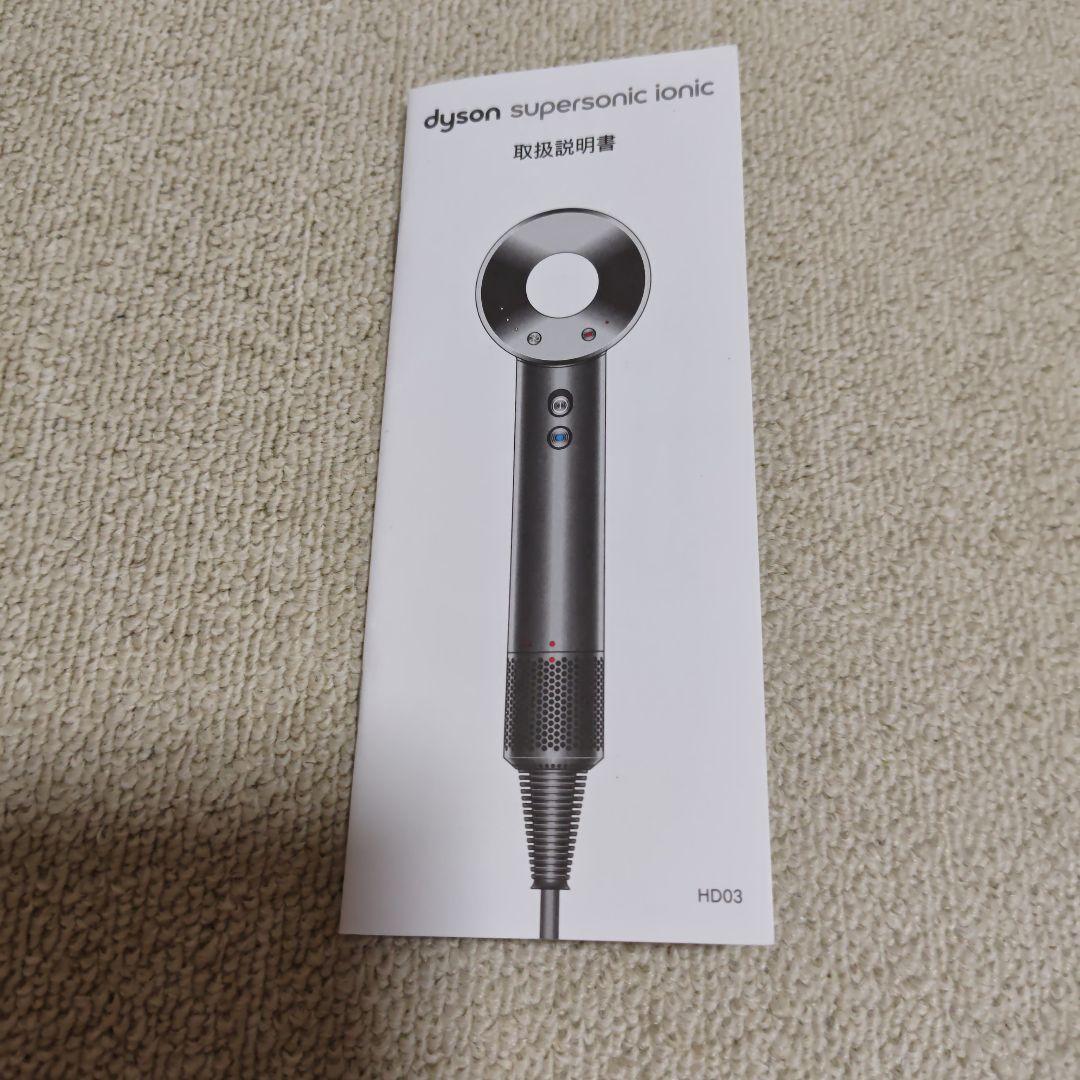 ダイソン HD03-ULF-IIF ヘアードライヤー