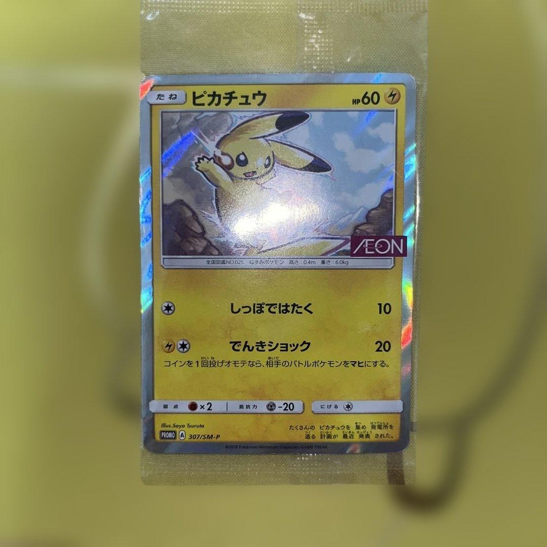 イオン　ピカチュウ　未開封　プロモ　307/sm-p