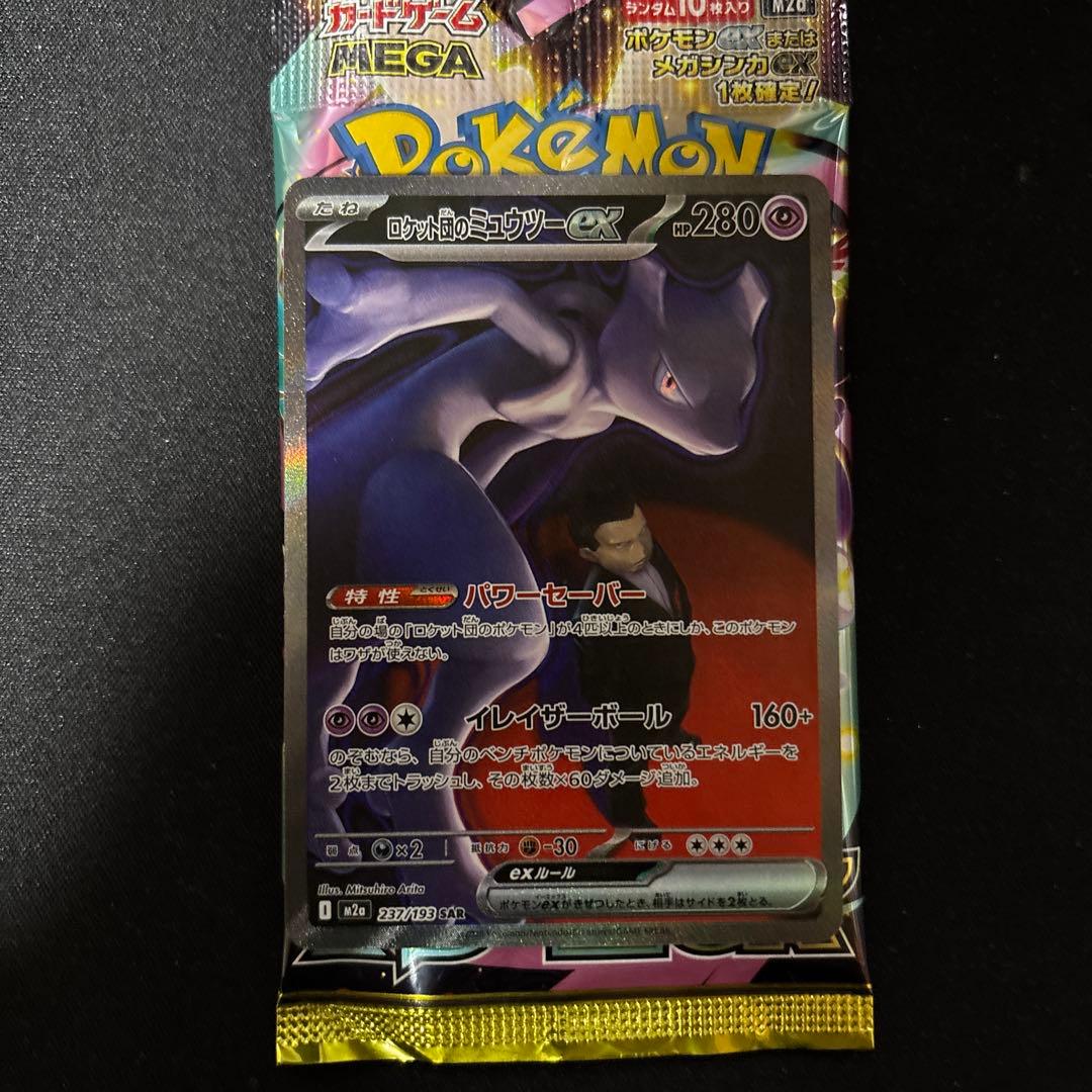 ロケット団のミュウツーEX