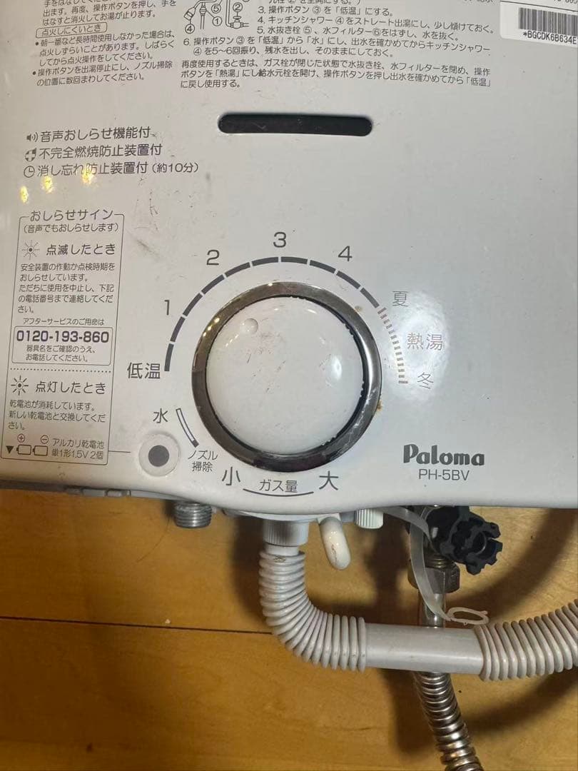 【プロパンガス専用給湯器】パロマ PH-5BV