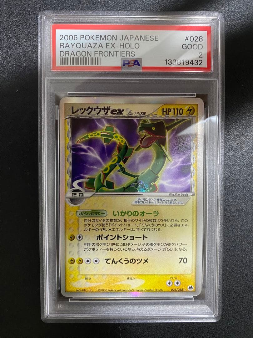 レックウザex δ デルタ種 psa2 ☆ さいはての攻防 028/068