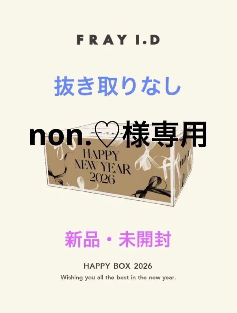 FRAY I.D HAPPY BOX 2026 福袋