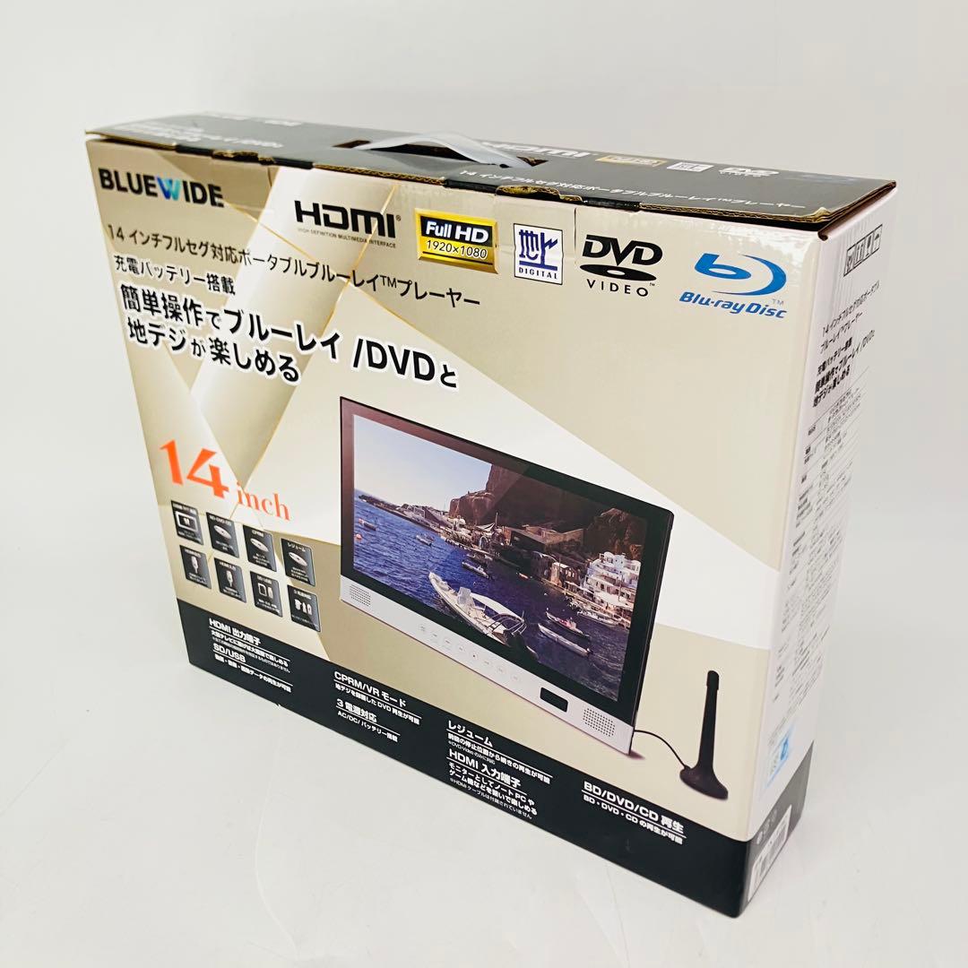 【極美品・付属品完備】BLUEWIDEフルセグ対応ポータブルブルーレイプレーヤー