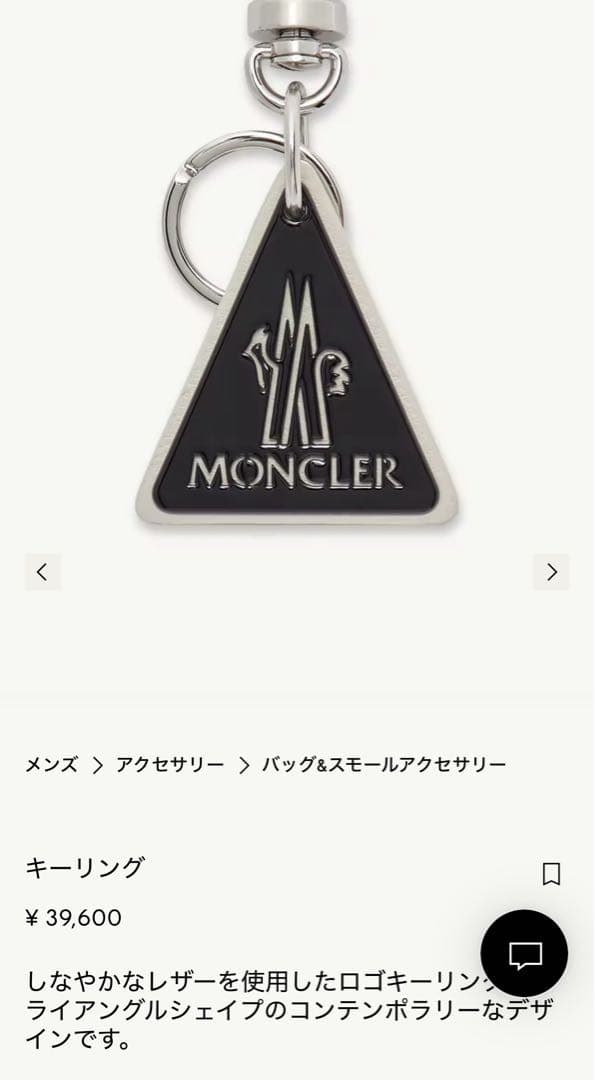 MONCLER ロゴ入り　キーリング　新品未使用