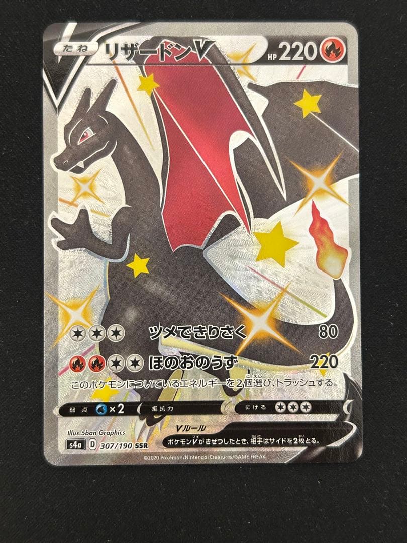 ポケカ　リザードンV SSR S4a シャイニースターV 307/190