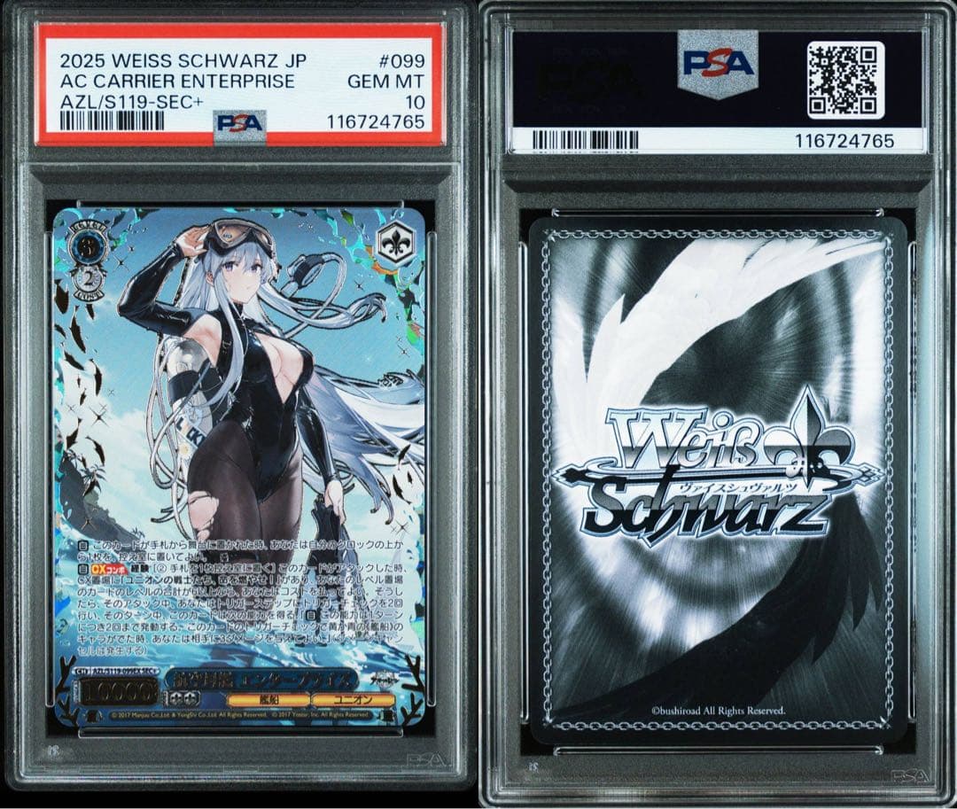 PSA10 航空母艦エンタープライズ SEC+ アズールレーンvol.2