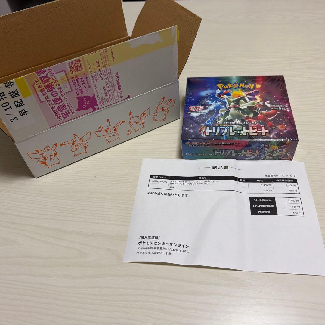トリプレットビート シュリンク付 新品 未開封 BOX ボックス ポケモンカード