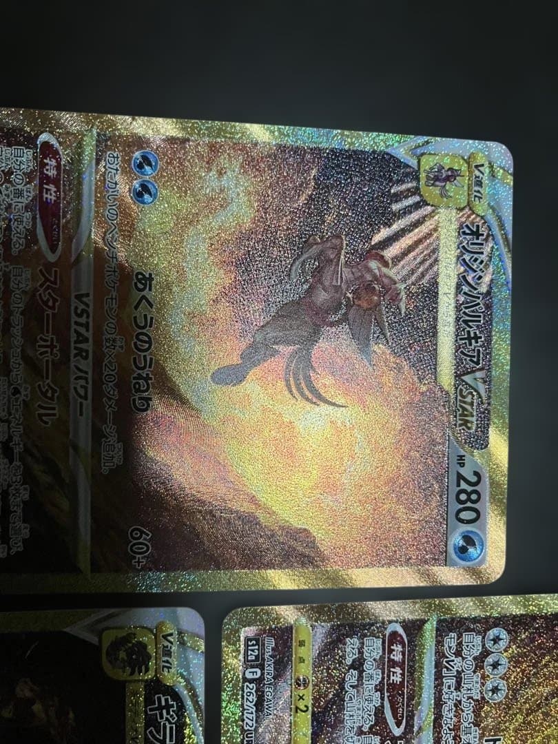 vstarユニバース 4神　ur