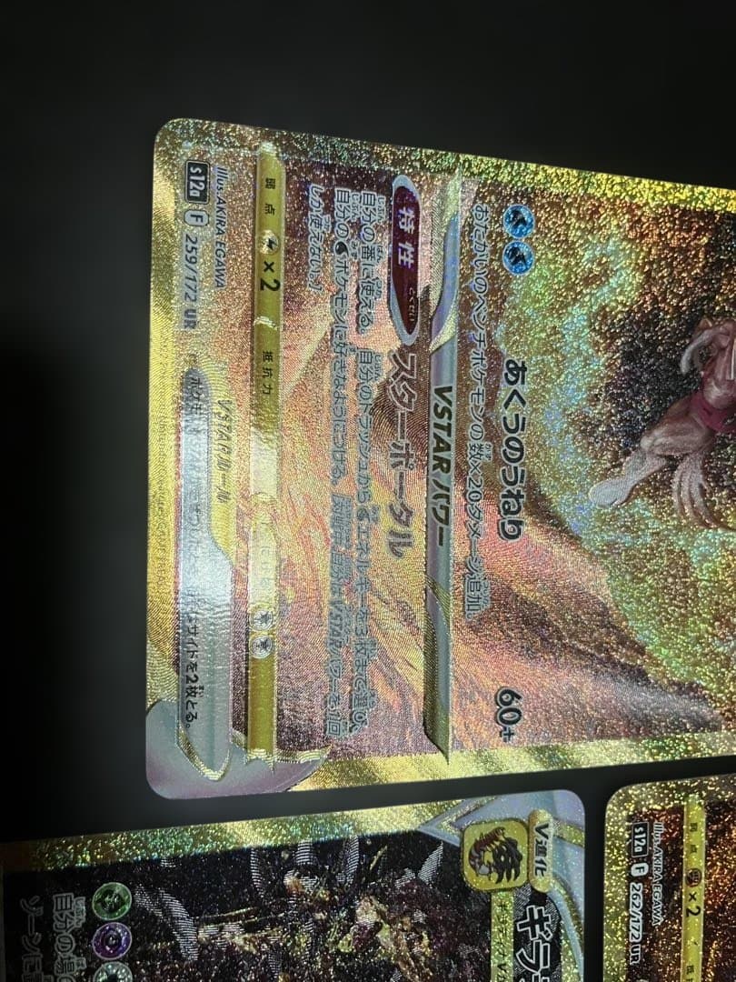 vstarユニバース 4神　ur