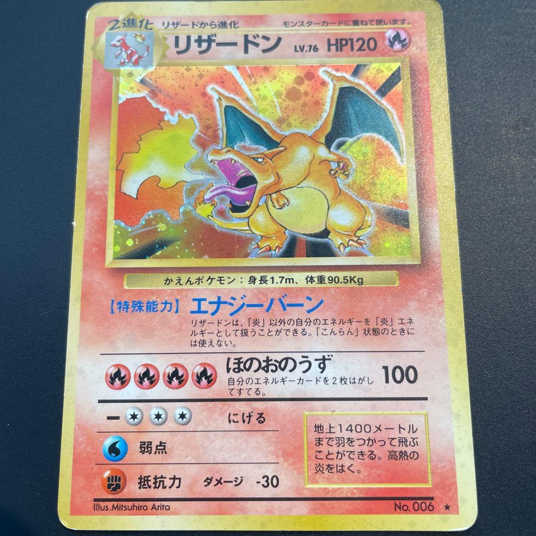 リザードン ★ 第1弾拡張パック 旧裏　ポケカ　ポケモンカード