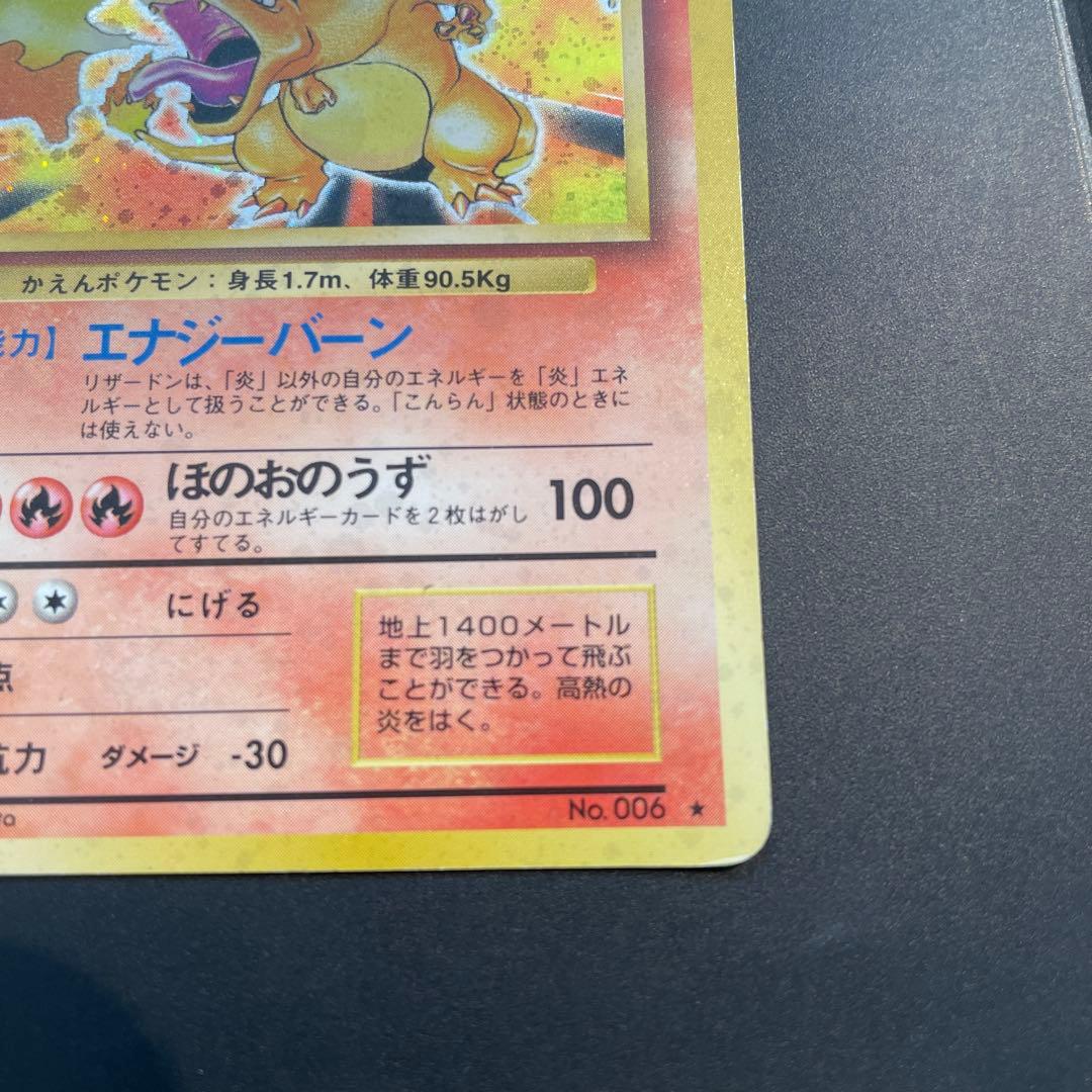 リザードン ★ 第1弾拡張パック 旧裏　ポケカ　ポケモンカード