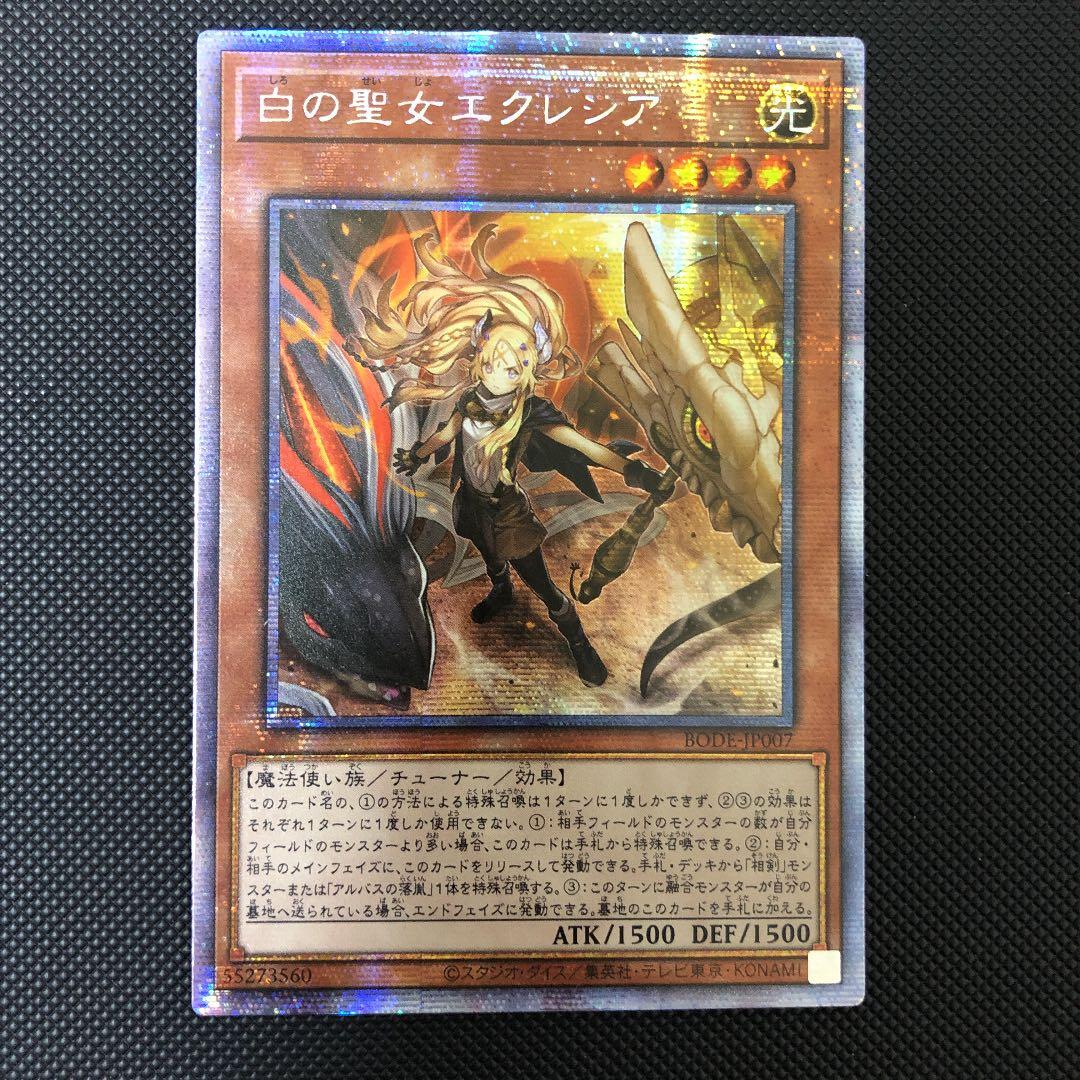 遊戯王　白の聖女エクレシア　プリズマティックシークレットレア　アジア版