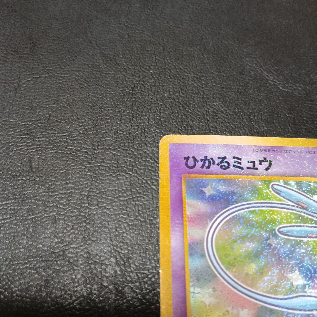 ポケモンカード ひかるミュウ 旧裏 プロモ 十字ホロ