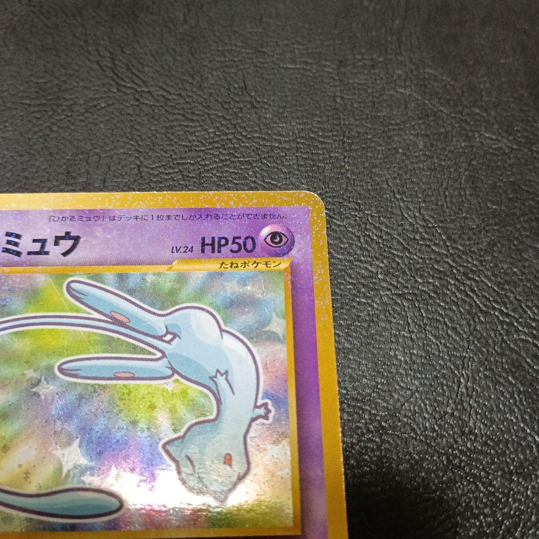 ポケモンカード ひかるミュウ 旧裏 プロモ 十字ホロ