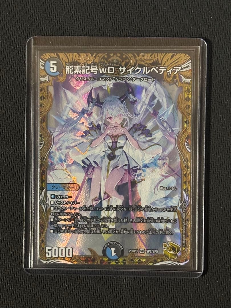 デュエルマスターズ サイクルペディア 金 1枚