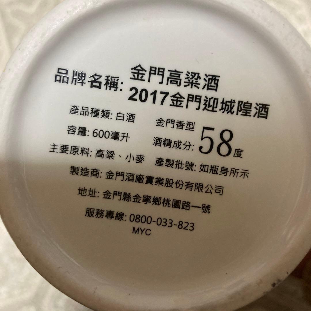 激レア　台湾　金門島　高粱酒
