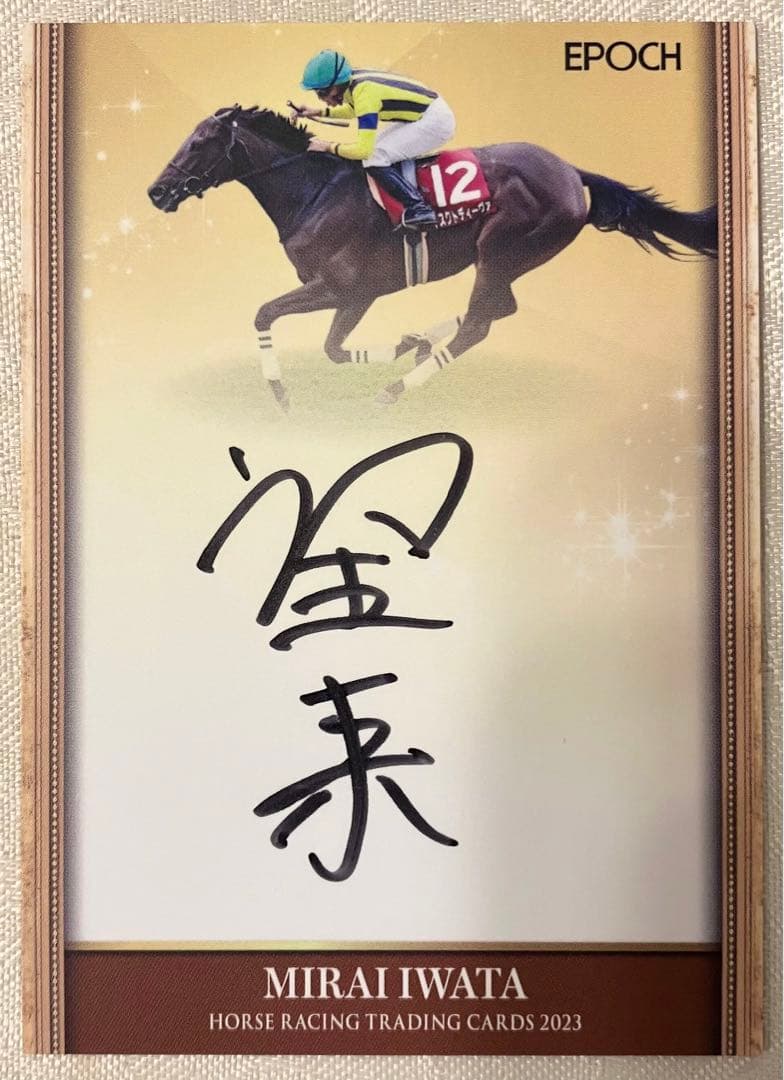 ホースレーシングカード ジョッキー直筆サインカード 岩田望来 マスクトディーヴァ