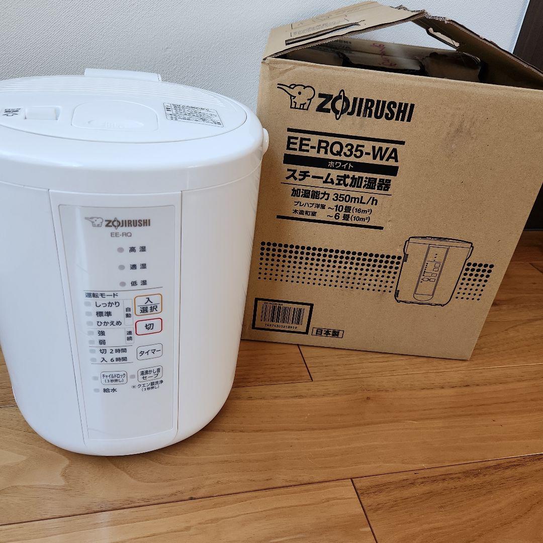 象印 スチーム加湿器 EE-RQ35